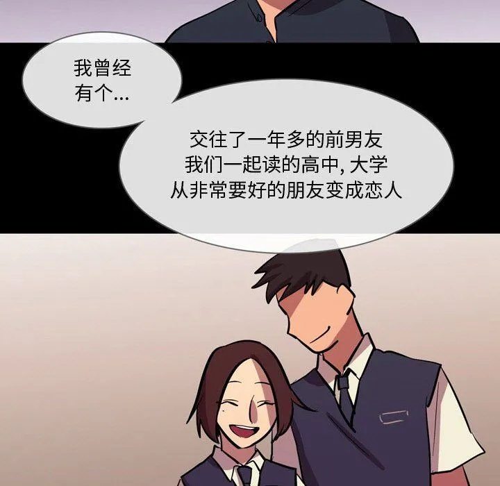 情事物语Honey - 第21话 - page 14