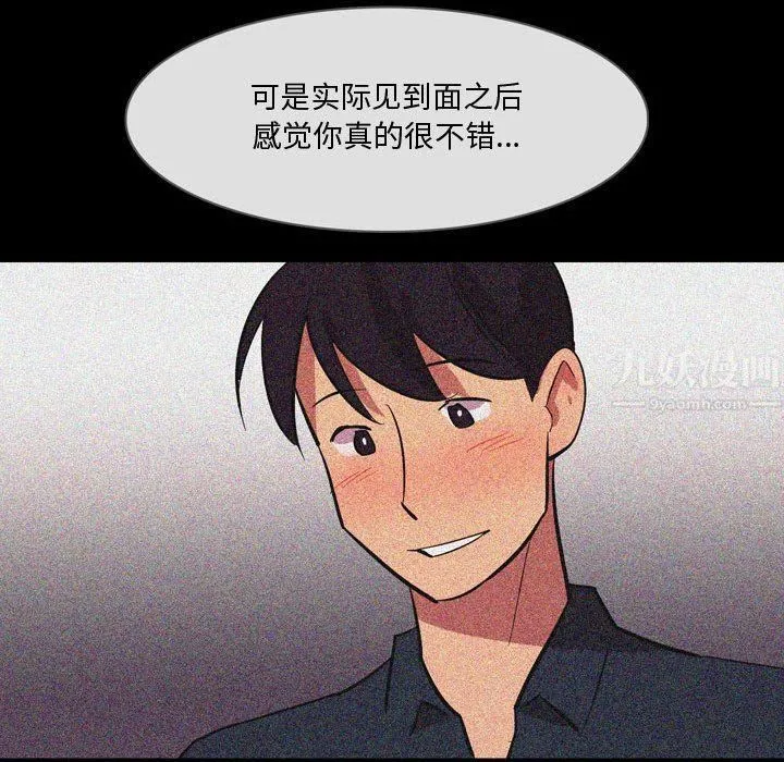 情事物语Honey - 第21话 - page 23
