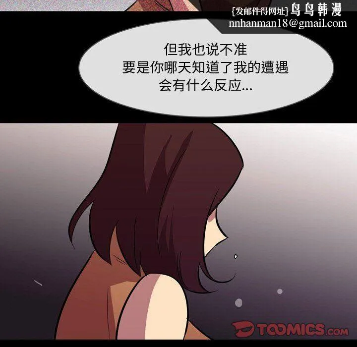 情事物语Honey - 第21话 - page 25