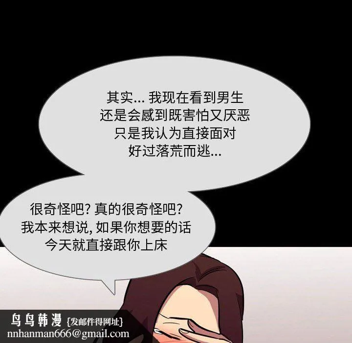 情事物语Honey - 第21话 - page 26