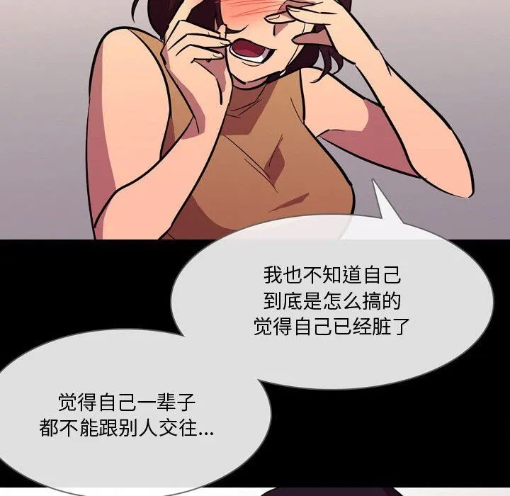 情事物语Honey - 第21话 - page 27