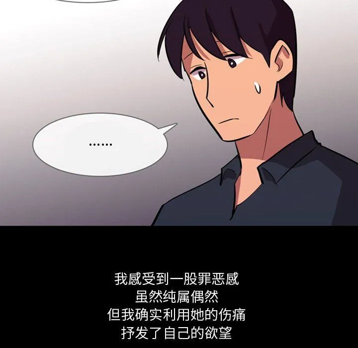 情事物语Honey - 第21话 - page 28