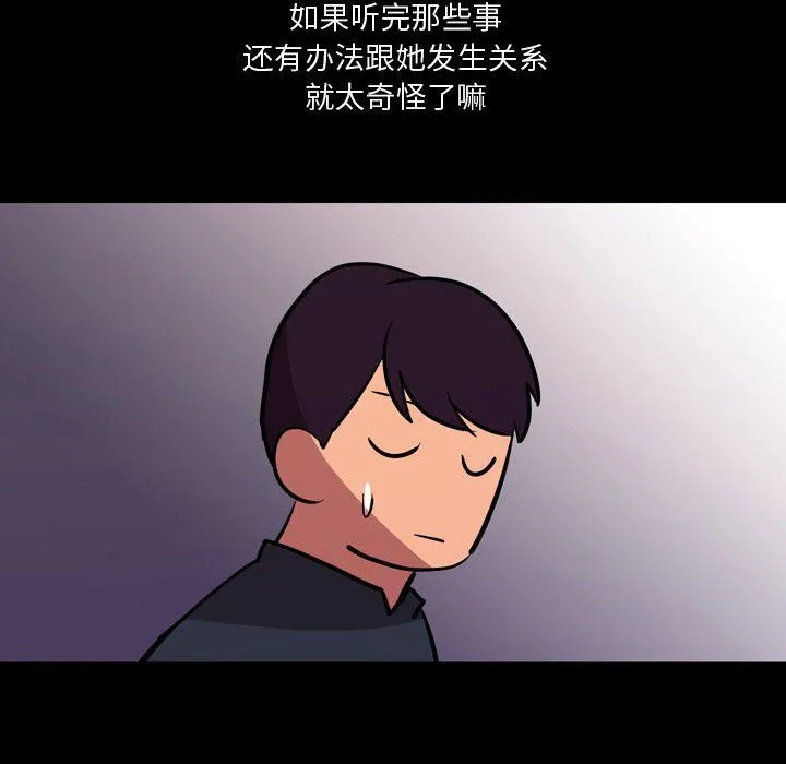 情事物语Honey - 第21话 - page 30