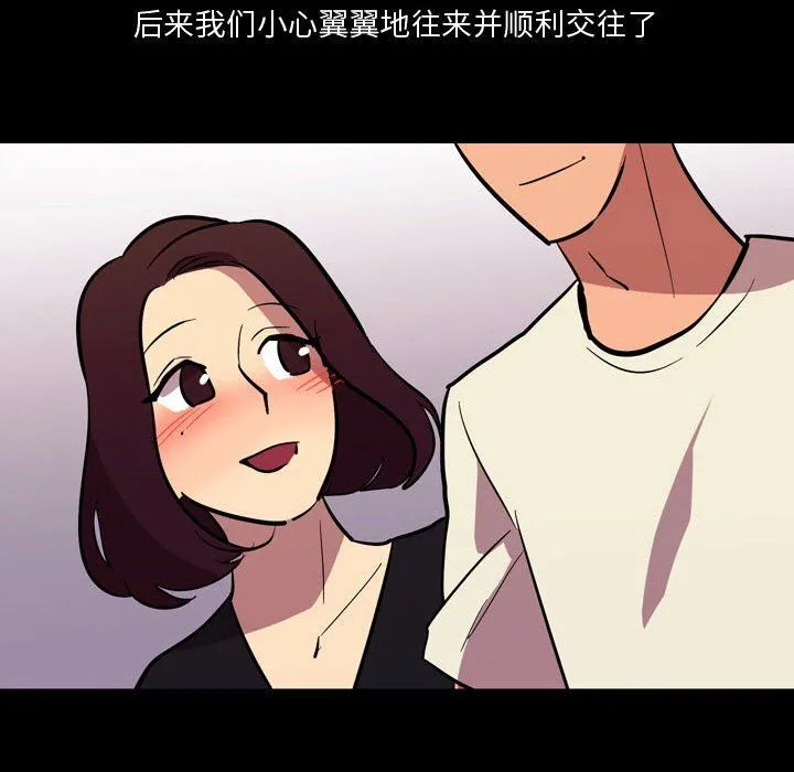 情事物语Honey - 第21话 - page 31