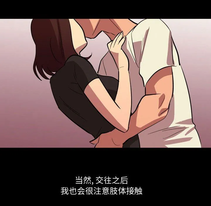 情事物语Honey - 第21话 - page 32