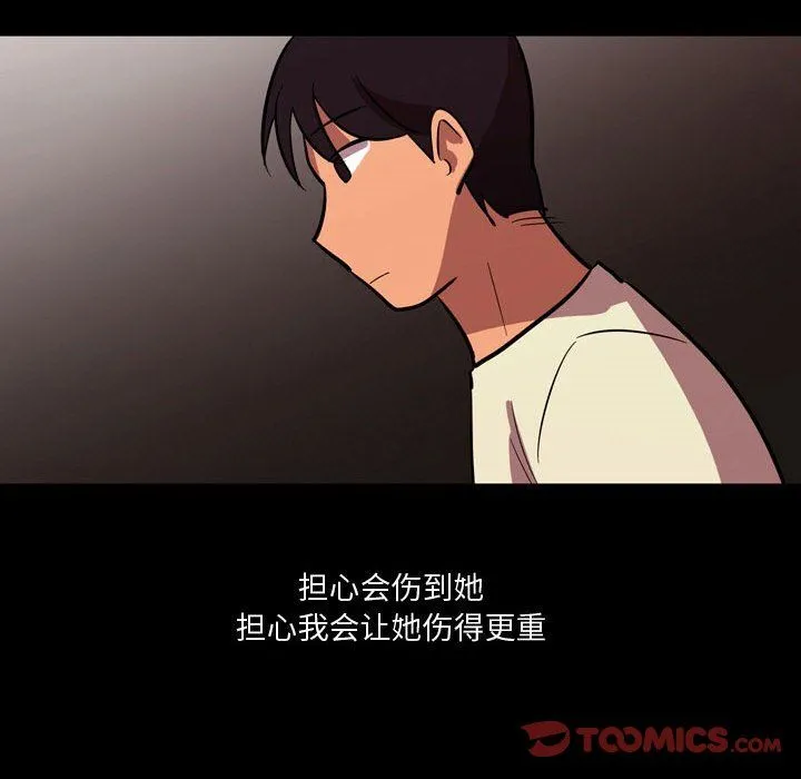 情事物语Honey - 第21话 - page 33