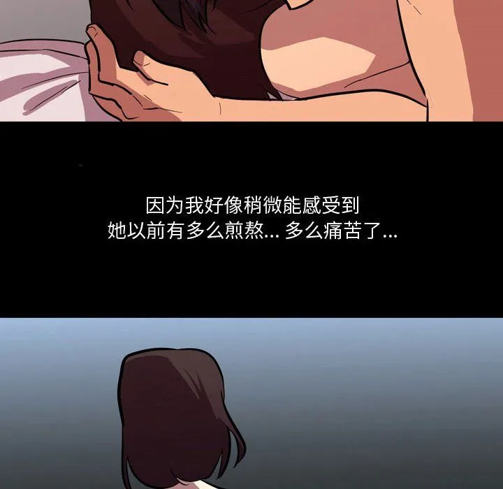 情事物语Honey - 第21话 - page 40
