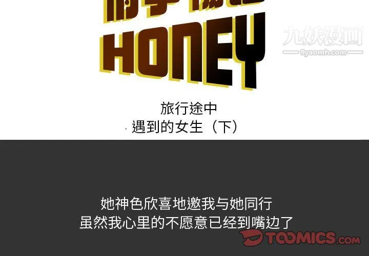 情事物语Honey - 第4话 - page 2