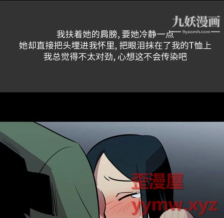 情事物语Honey - 第4话 - page 10