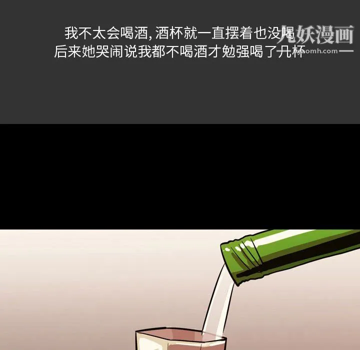 情事物语Honey - 第4话 - page 23