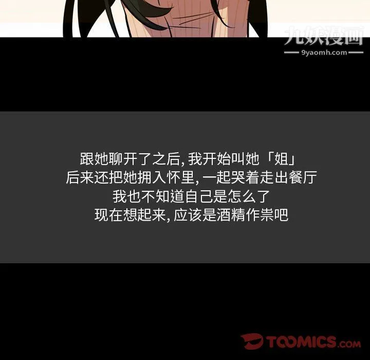 情事物语Honey - 第4话 - page 26