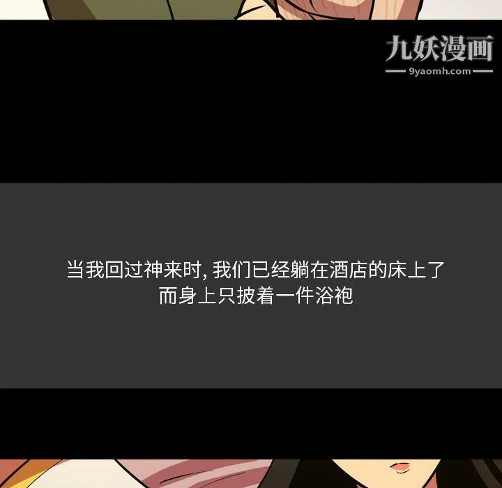 情事物语Honey - 第4话 - page 31