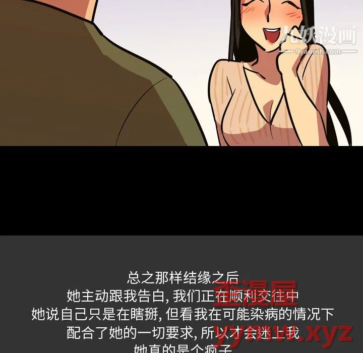 情事物语Honey - 第4话 - page 65