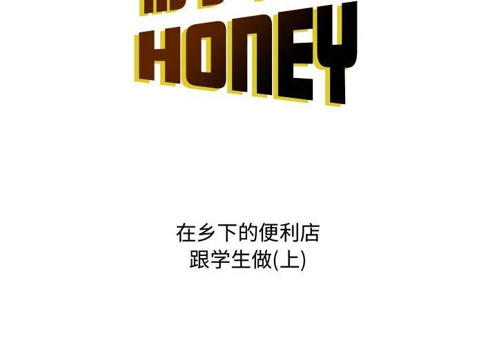 情事物语Honey - 第17话 - page 2