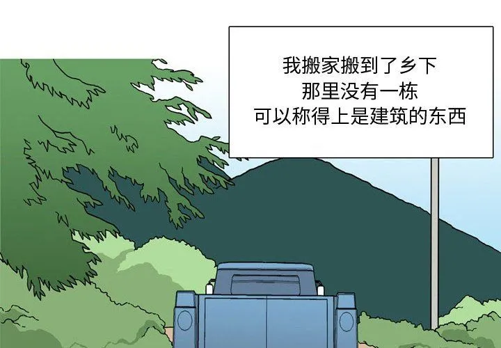 情事物语Honey - 第17话 - page 3