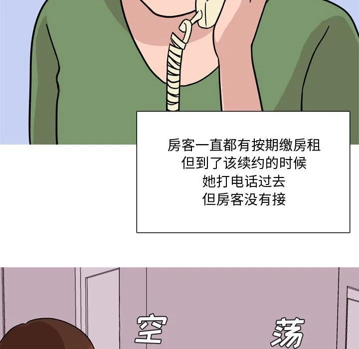 情事物语Honey - 第17话 - page 9