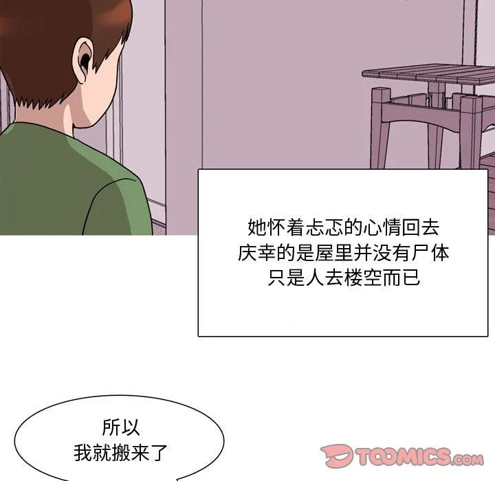 情事物语Honey - 第17话 - page 10