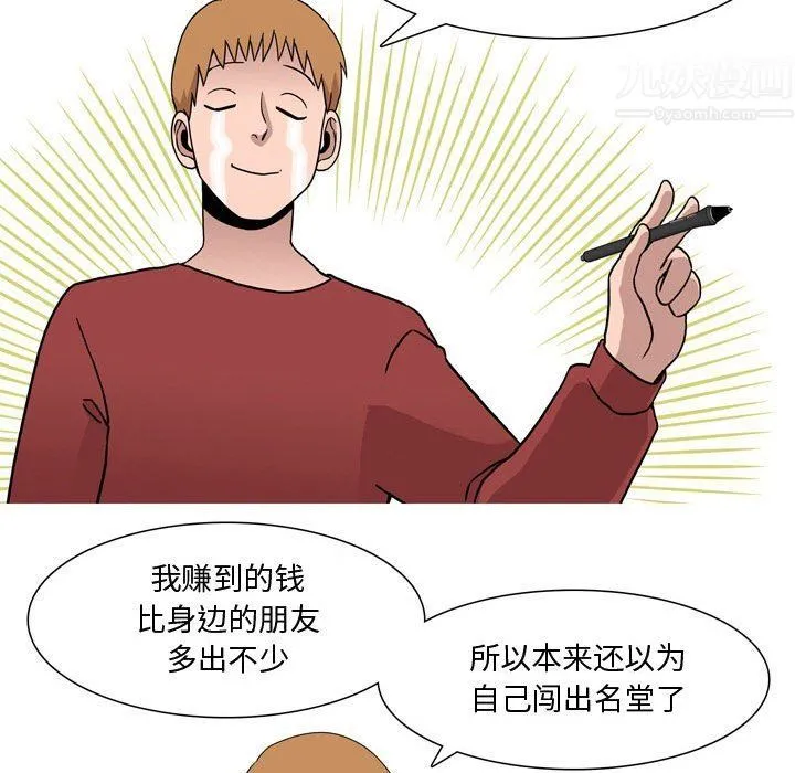 情事物语Honey - 第17话 - page 14