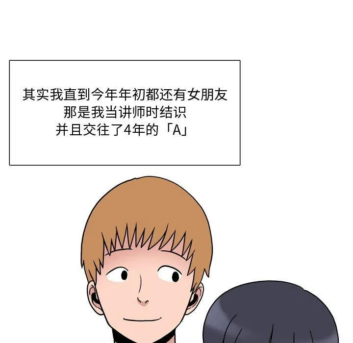 情事物语Honey - 第17话 - page 20