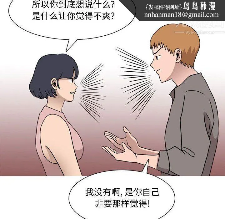 情事物语Honey - 第17话 - page 29
