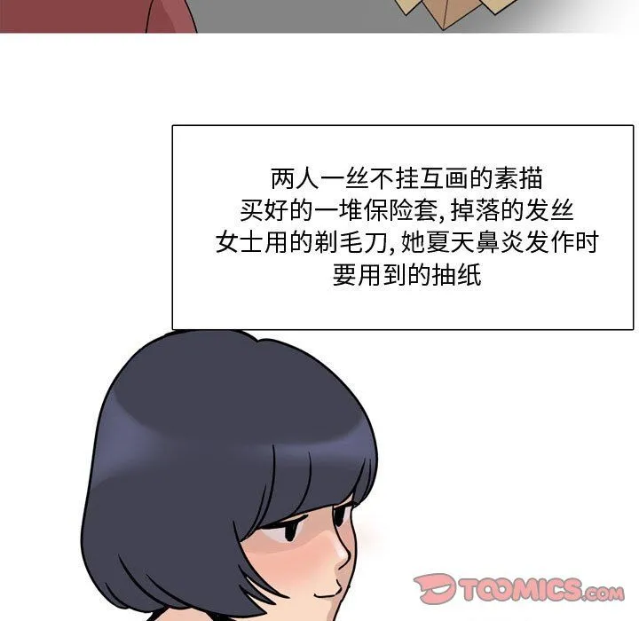 情事物语Honey - 第17话 - page 37