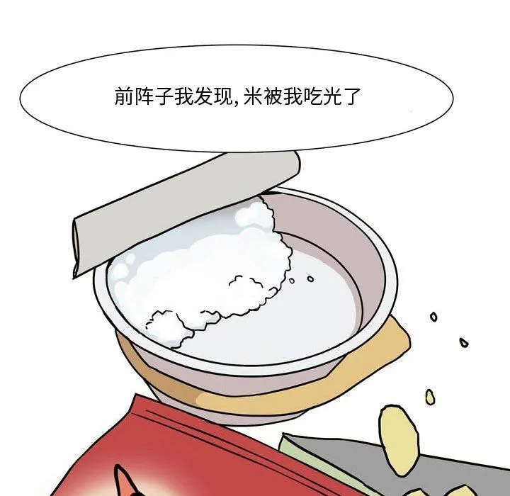 情事物语Honey - 第17话 - page 41