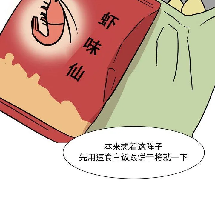 情事物语Honey - 第17话 - page 42