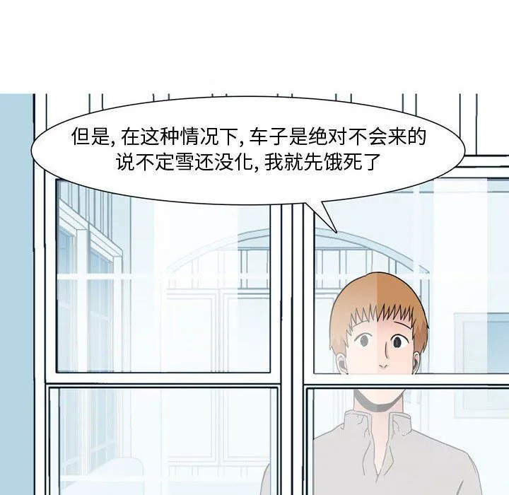 情事物语Honey - 第17话 - page 45