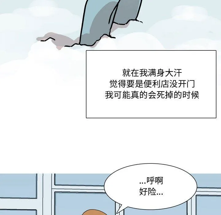 情事物语Honey - 第17话 - page 53