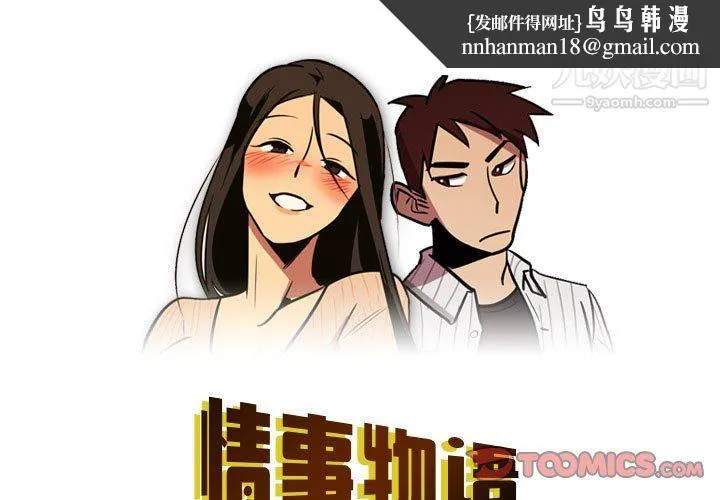 情事物语Honey - 第6话 - page 1