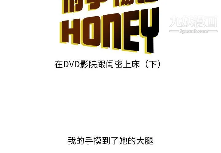情事物语Honey - 第6话 - page 2