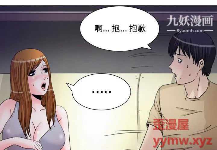 情事物语Honey - 第6话 - page 3