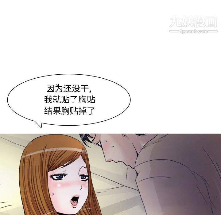 情事物语Honey - 第6话 - page 11
