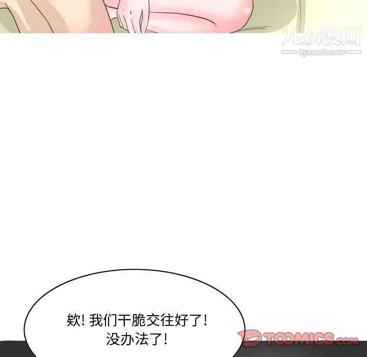 情事物语Honey - 第6话 - page 26