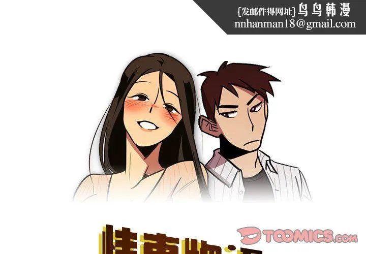 情事物语Honey - 第16话 - page 1