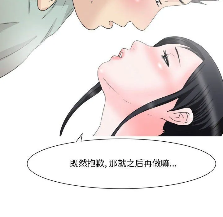 情事物语Honey - 第16话 - page 10