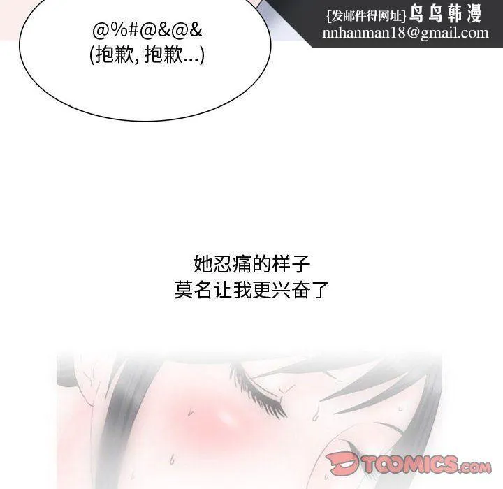 情事物语Honey - 第16话 - page 13
