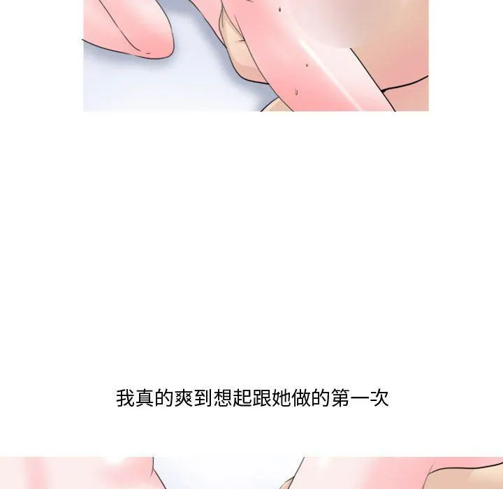 情事物语Honey - 第16话 - page 19