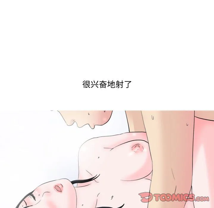 情事物语Honey - 第16话 - page 21