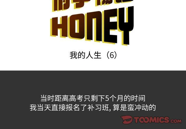 情事物语Honey - 第12话 - page 2