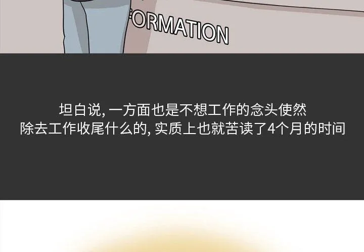 情事物语Honey - 第12话 - page 4