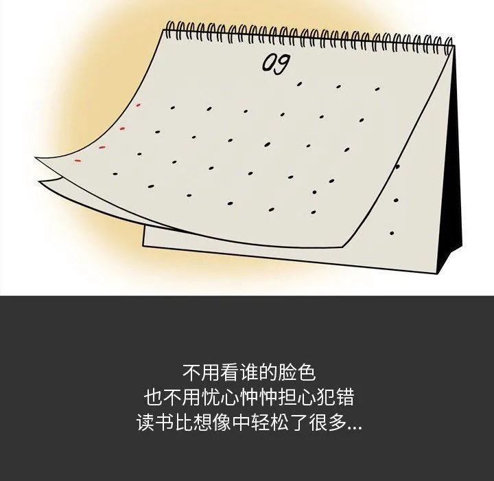 情事物语Honey - 第12话 - page 5