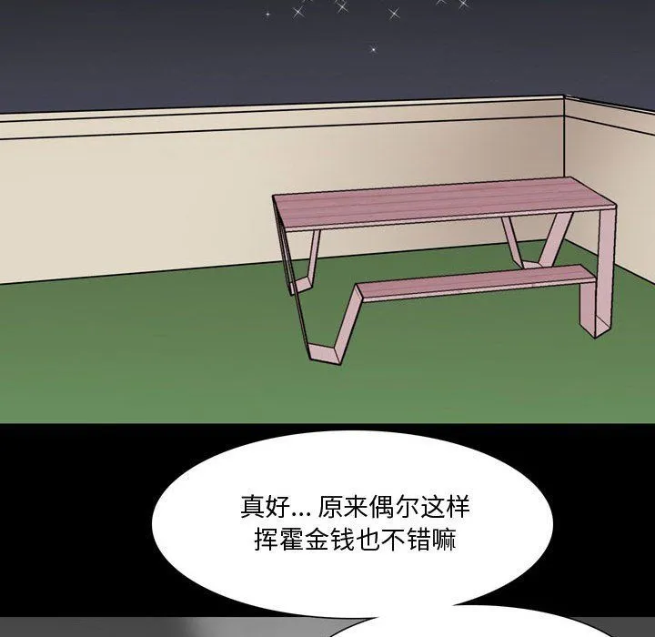 情事物语Honey - 第12话 - page 17