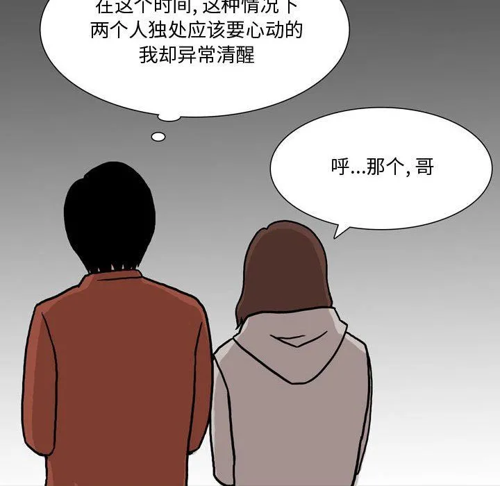 情事物语Honey - 第12话 - page 28