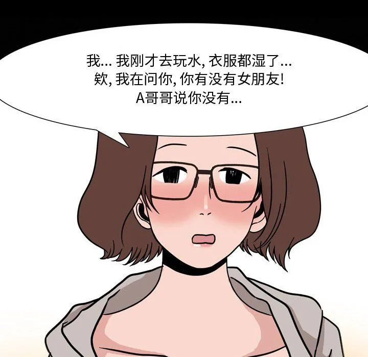 情事物语Honey - 第12话 - page 42