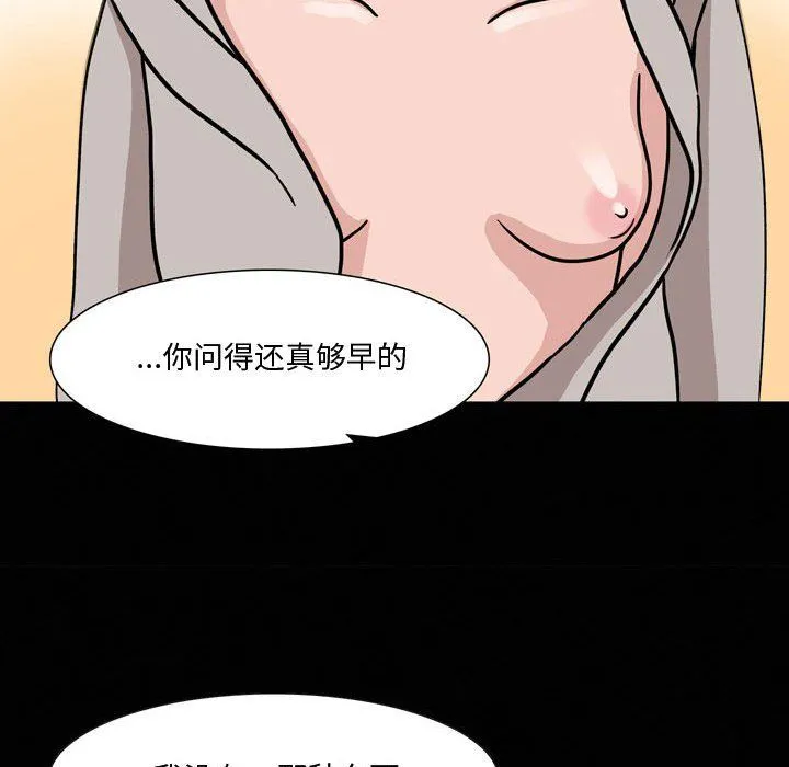 情事物语Honey - 第12话 - page 43