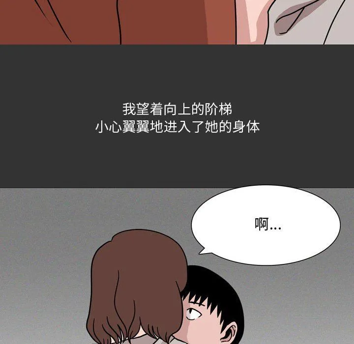 情事物语Honey - 第12话 - page 45