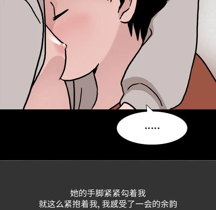 情事物语Honey - 第12话 - page 52