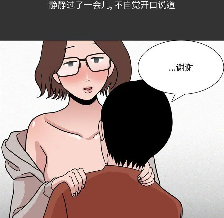 情事物语Honey - 第12话 - page 53