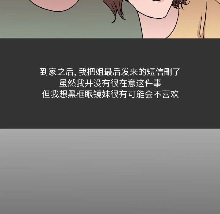 情事物语Honey - 第12话 - page 65